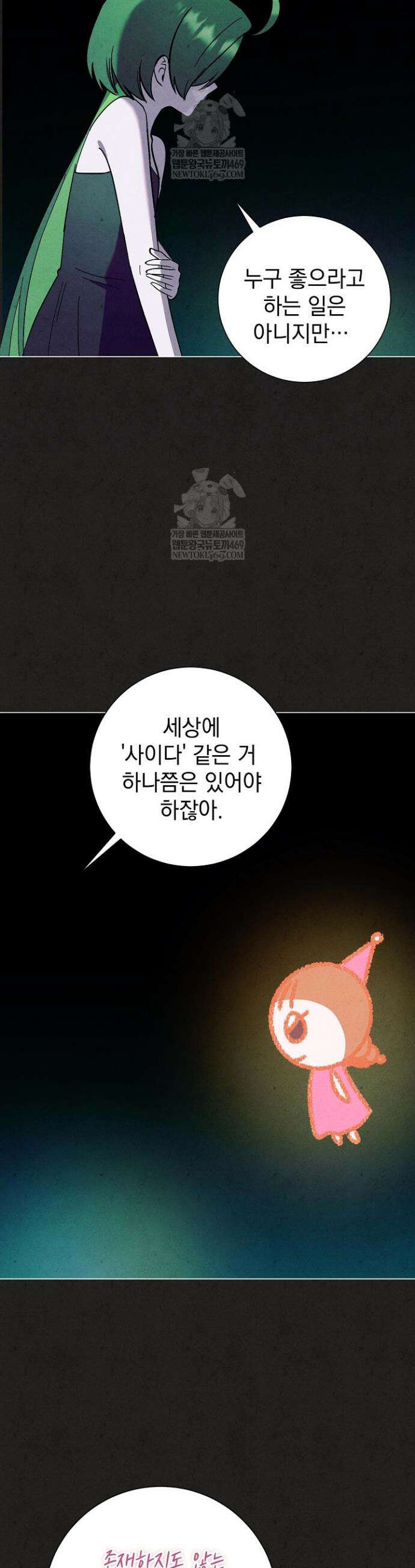 악인찬가 32화 25