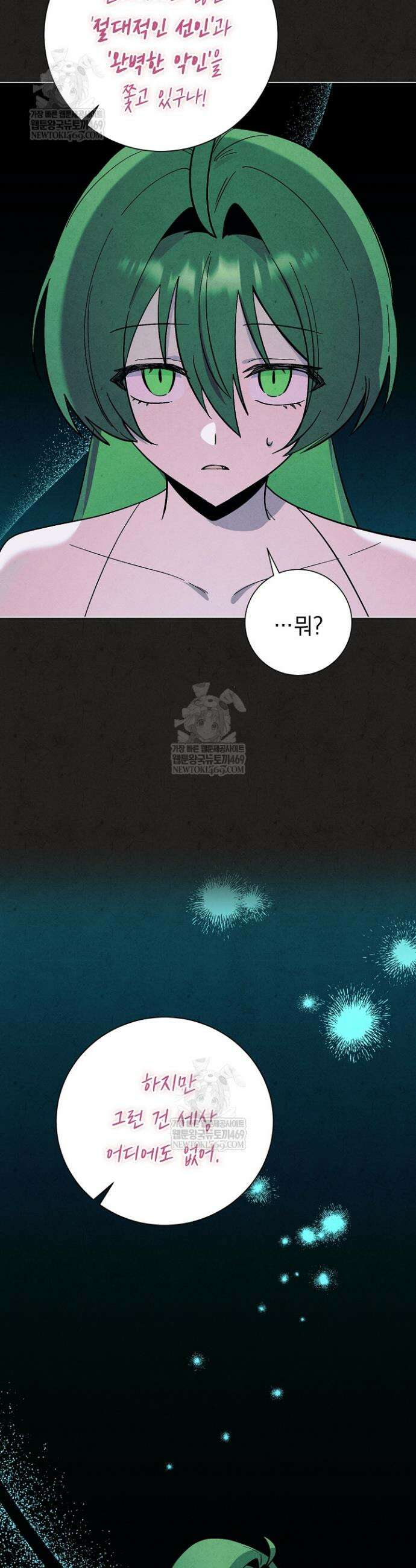 악인찬가 32화 26
