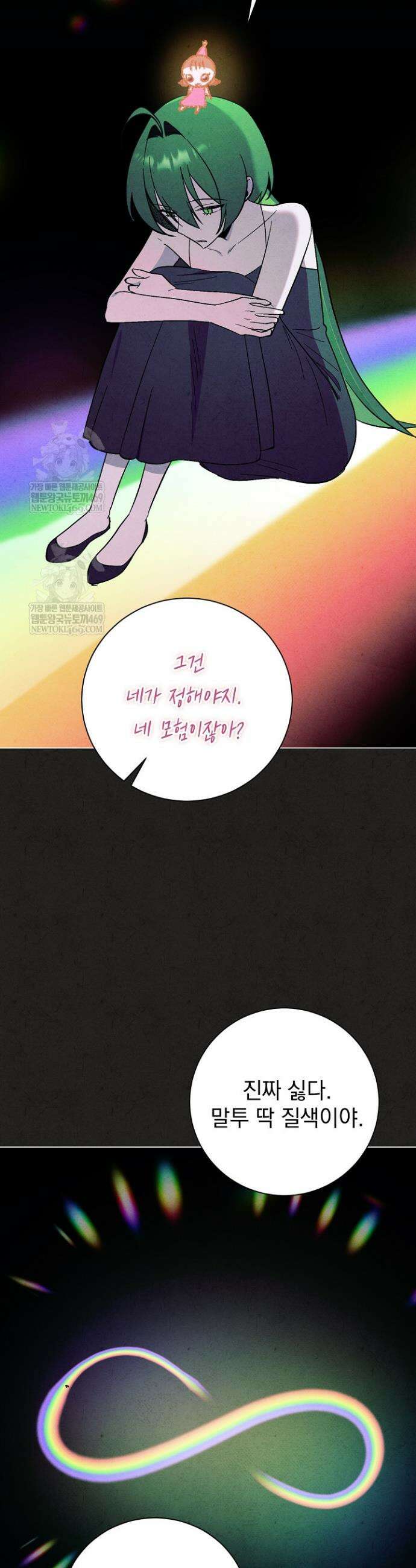 악인찬가 32화 29