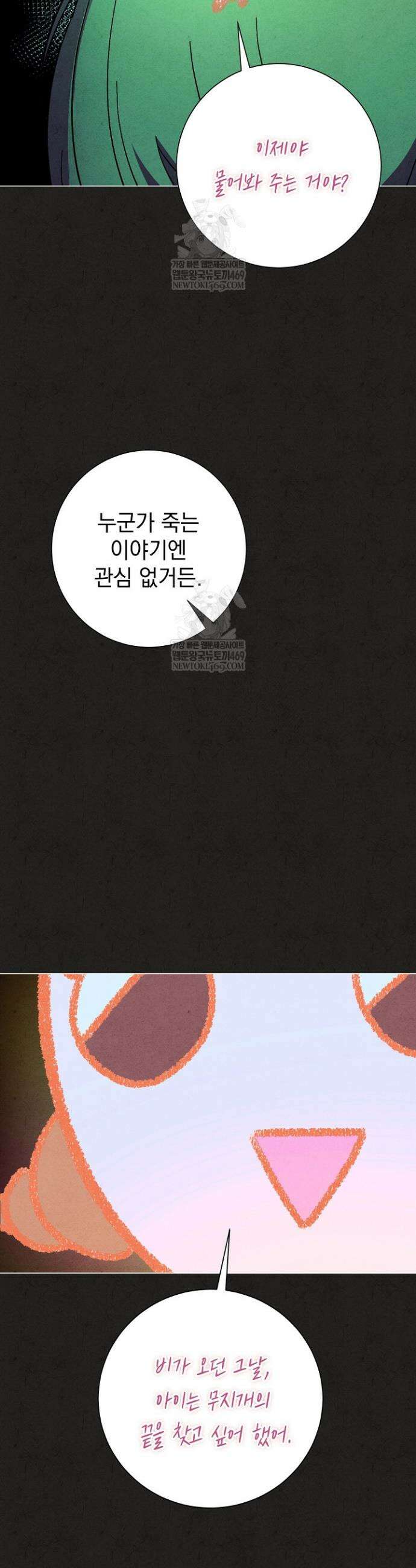 악인찬가 32화 31