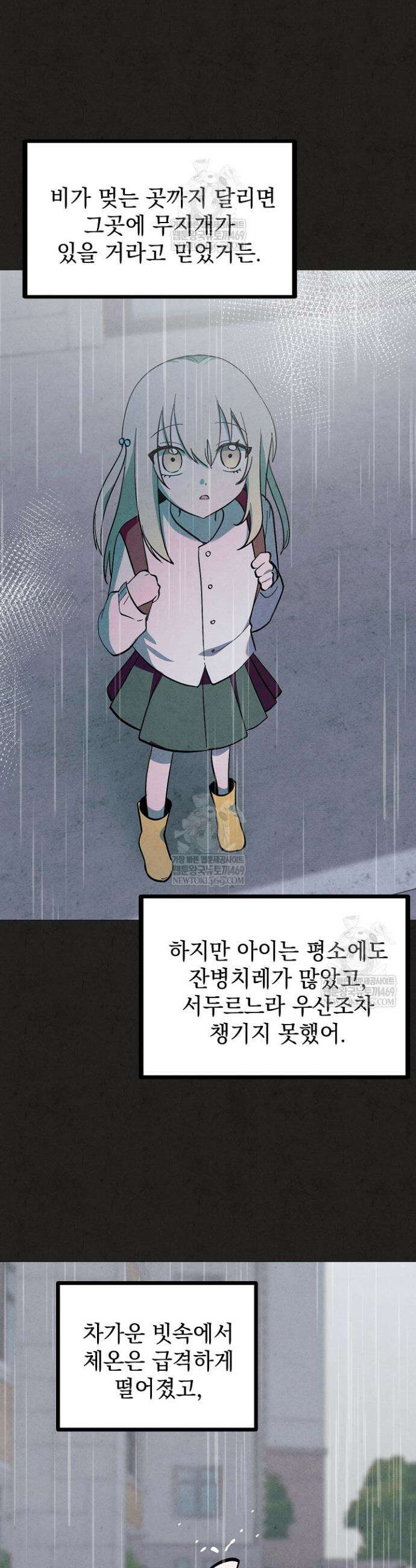 악인찬가 32화 32
