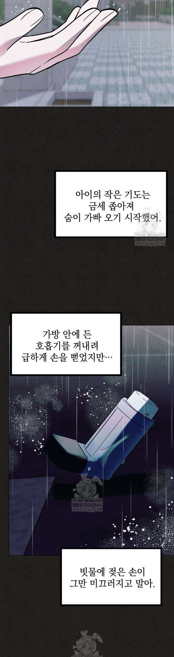 악인찬가 32화 33