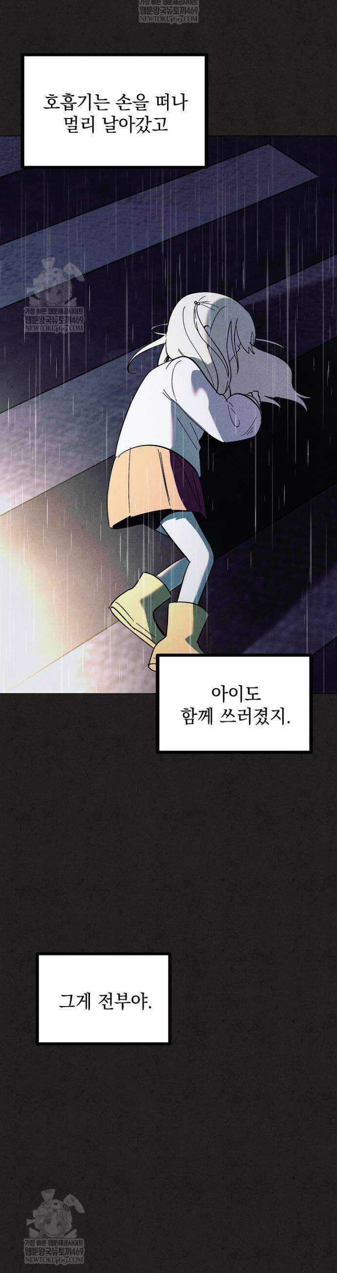 악인찬가 32화 34
