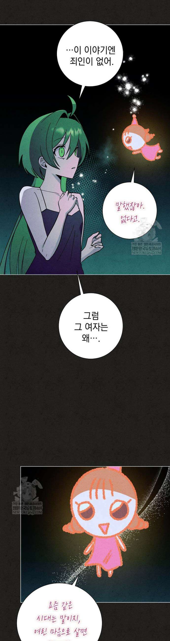 악인찬가 32화 35