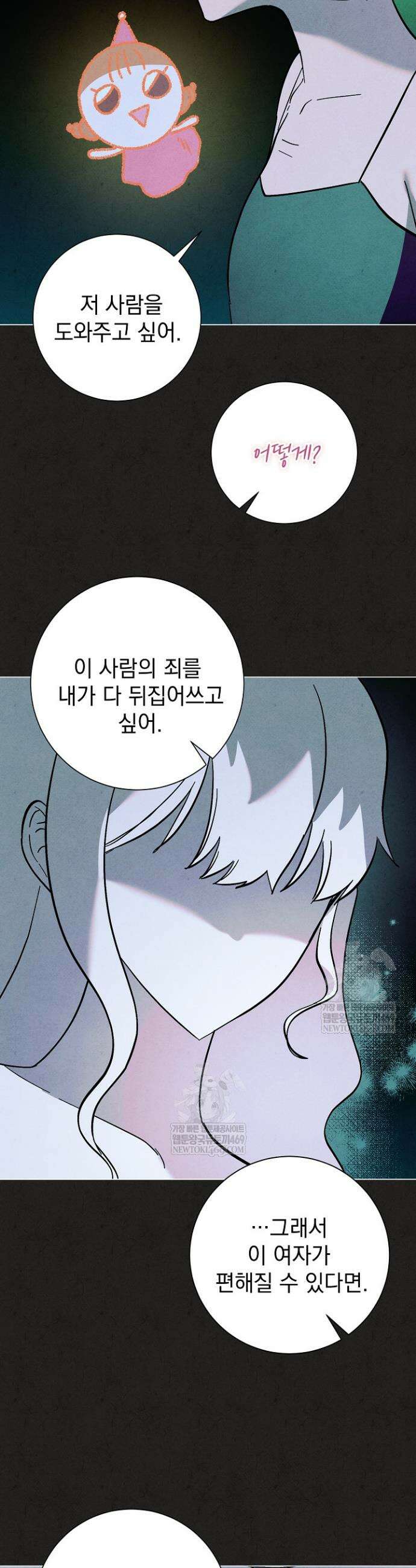 악인찬가 32화 40