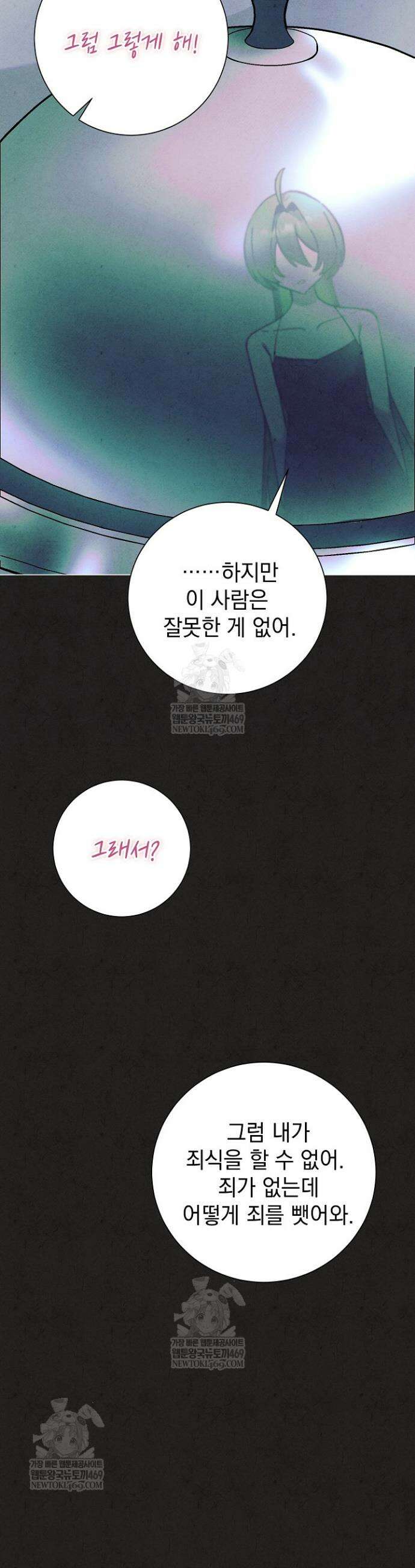 악인찬가 32화 41