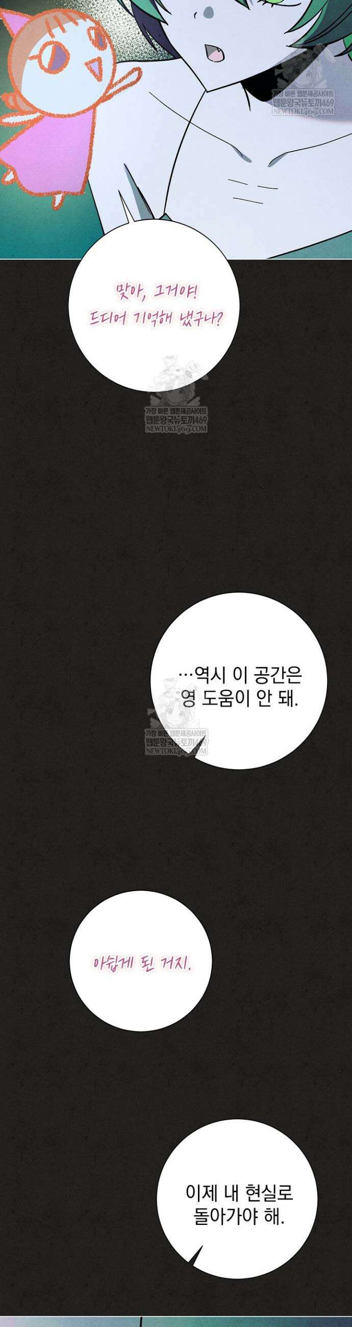 악인찬가 32화 43