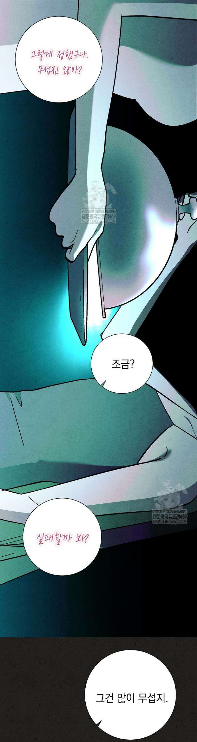 악인찬가 32화 44