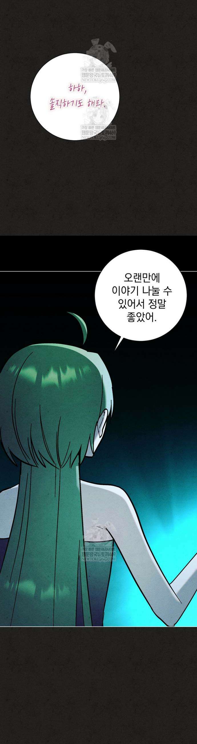 악인찬가 32화 45