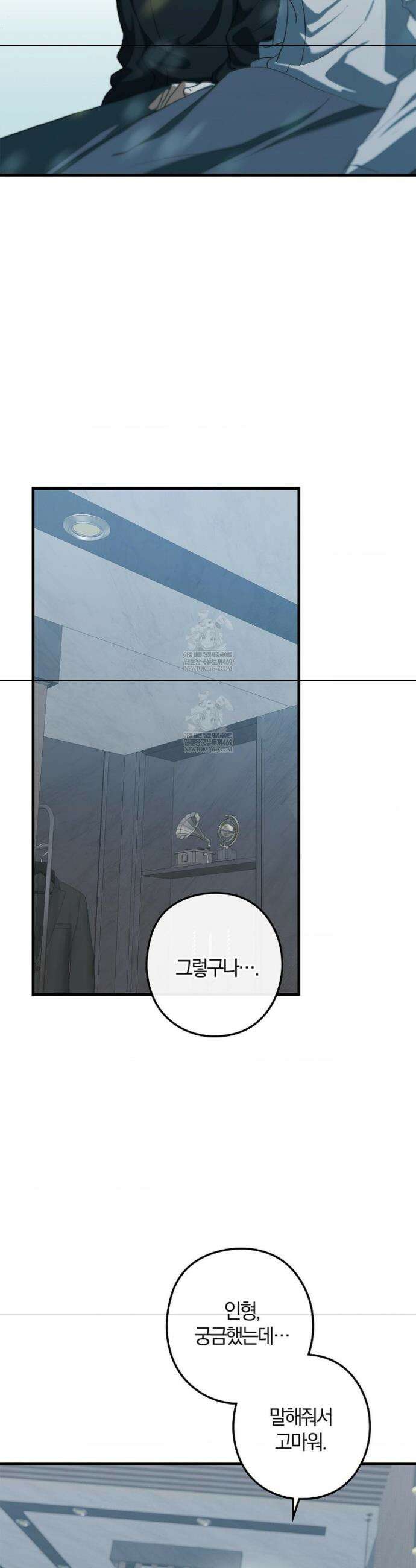 지극히 사적인 영역에 빙의했다 14화 3
