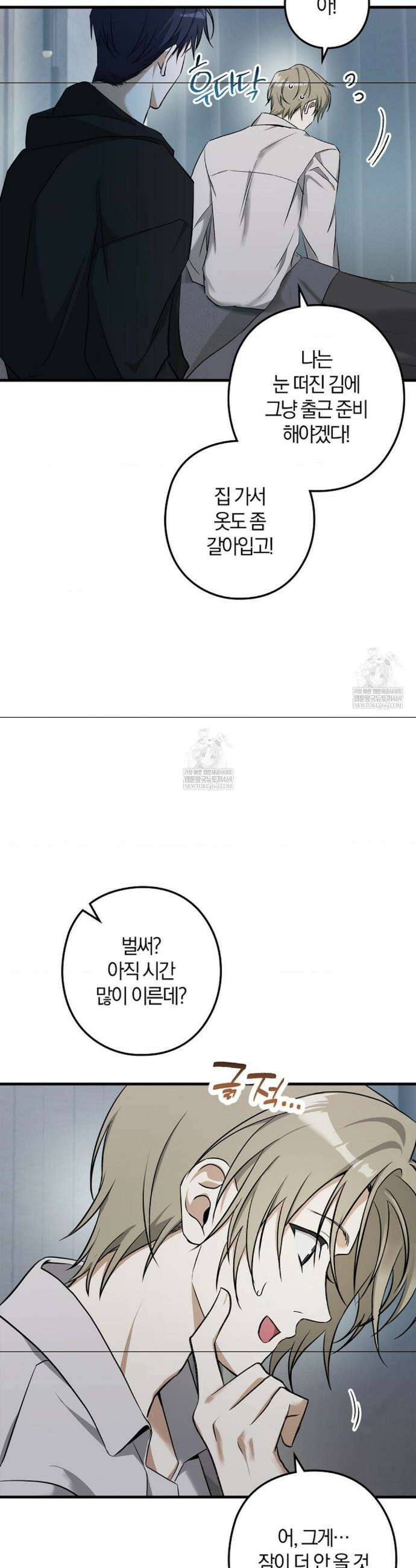 지극히 사적인 영역에 빙의했다 14화 5