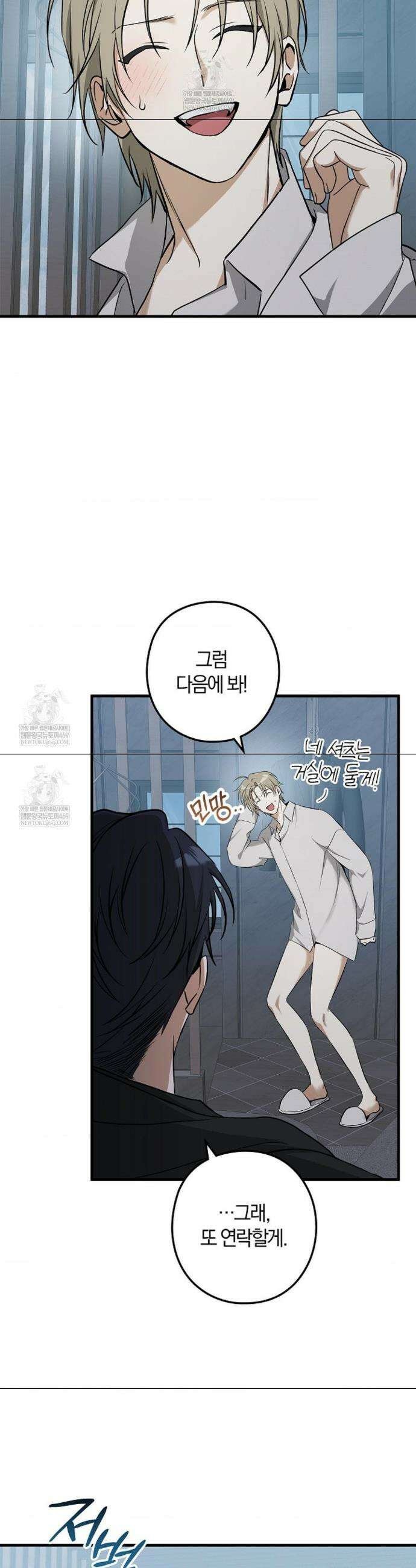 지극히 사적인 영역에 빙의했다 14화 7