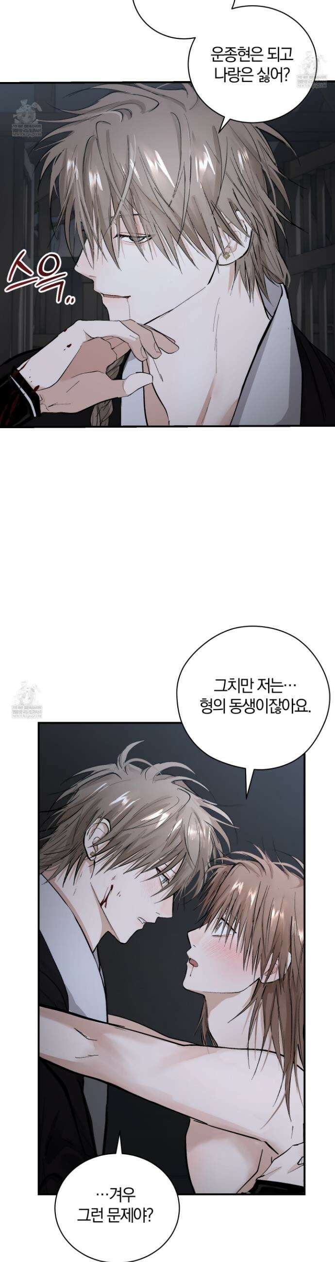 밤을 여는 달 34화 6
