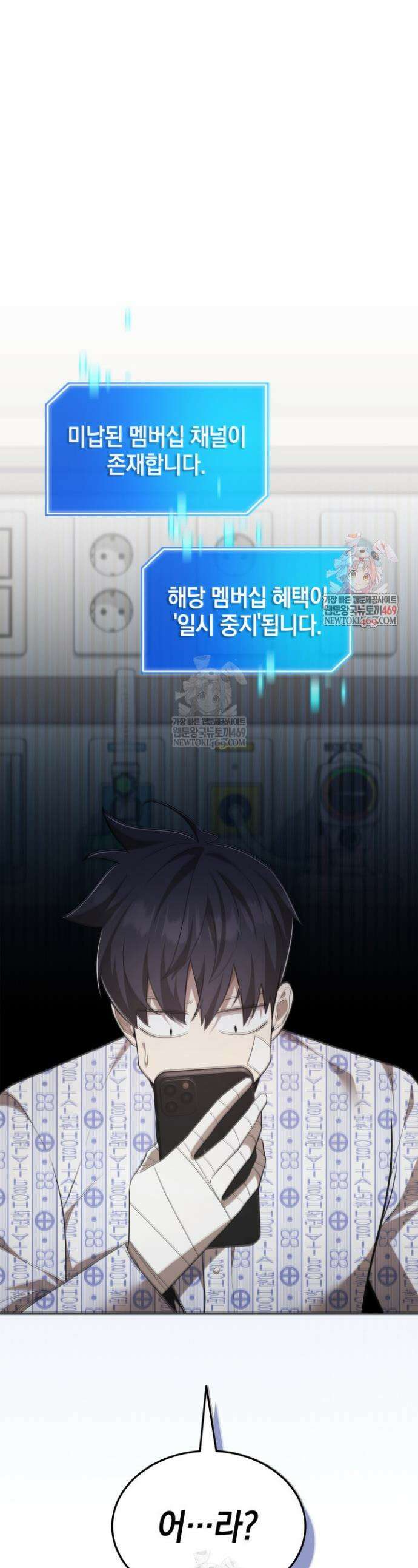 초월자의 채널을 구독했다 102화 1