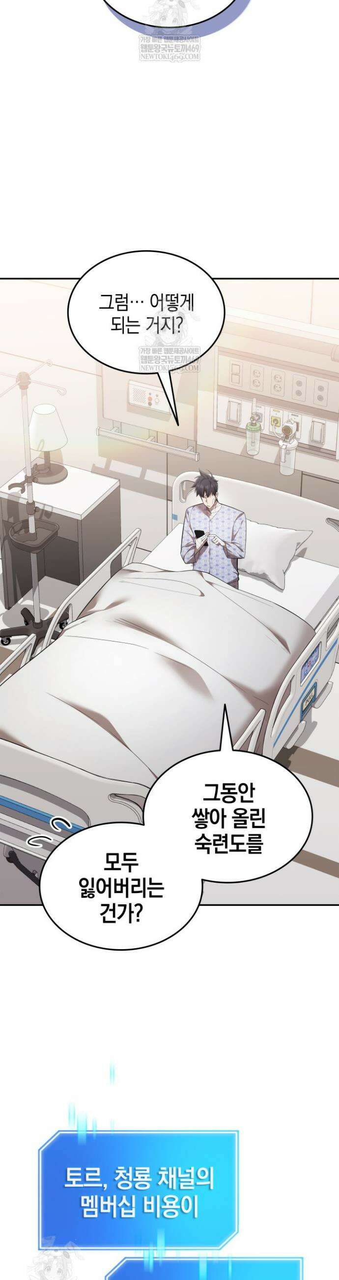 초월자의 채널을 구독했다 102화 2