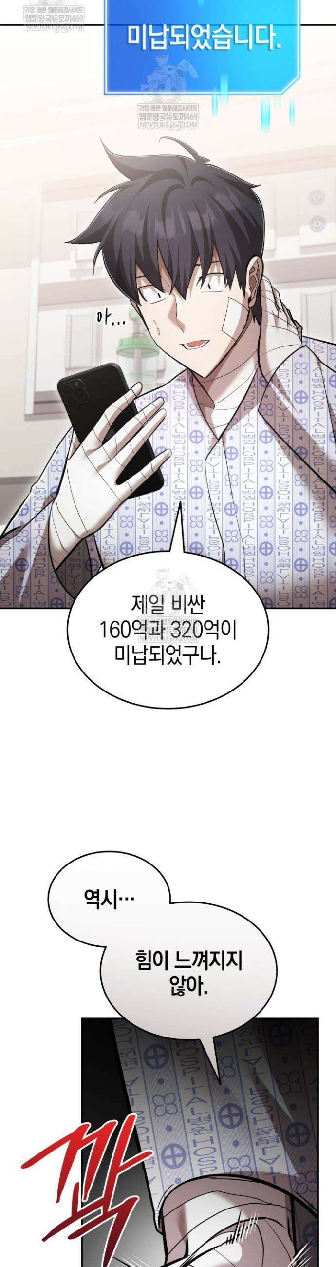 초월자의 채널을 구독했다 102화 3