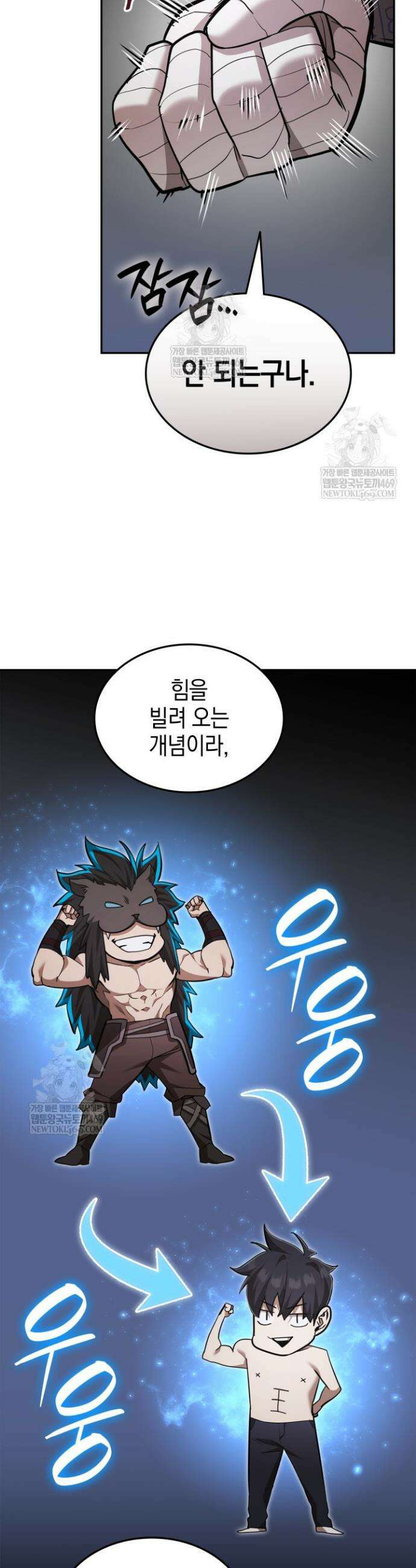초월자의 채널을 구독했다 102화 4