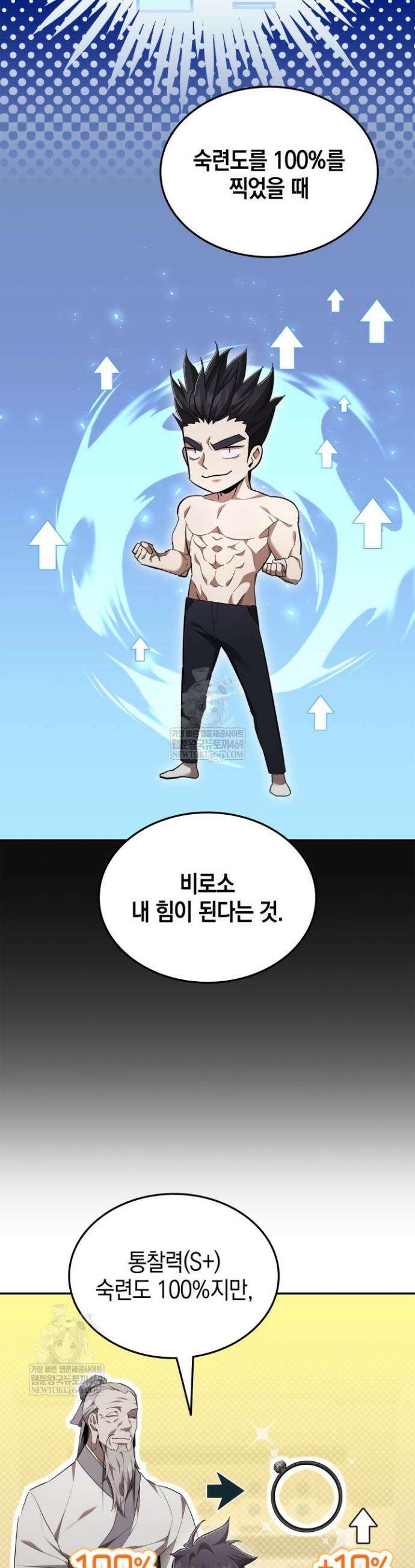 초월자의 채널을 구독했다 102화 7