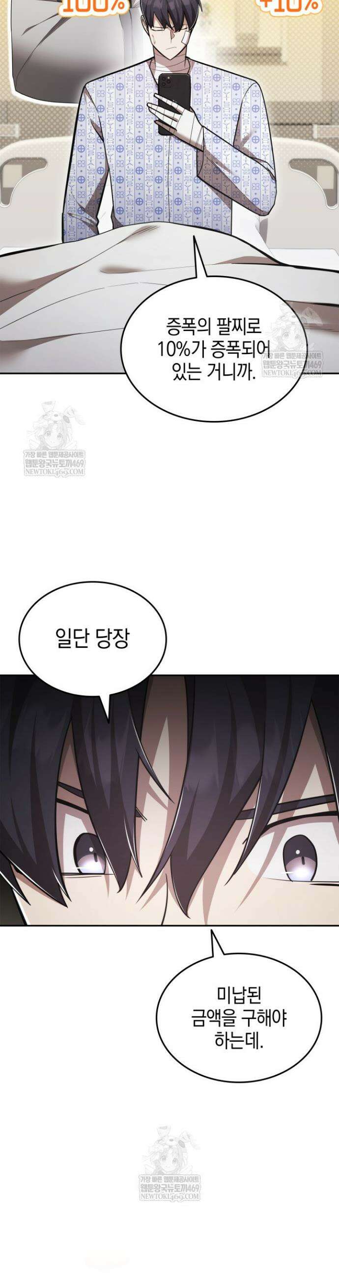 초월자의 채널을 구독했다 102화 8