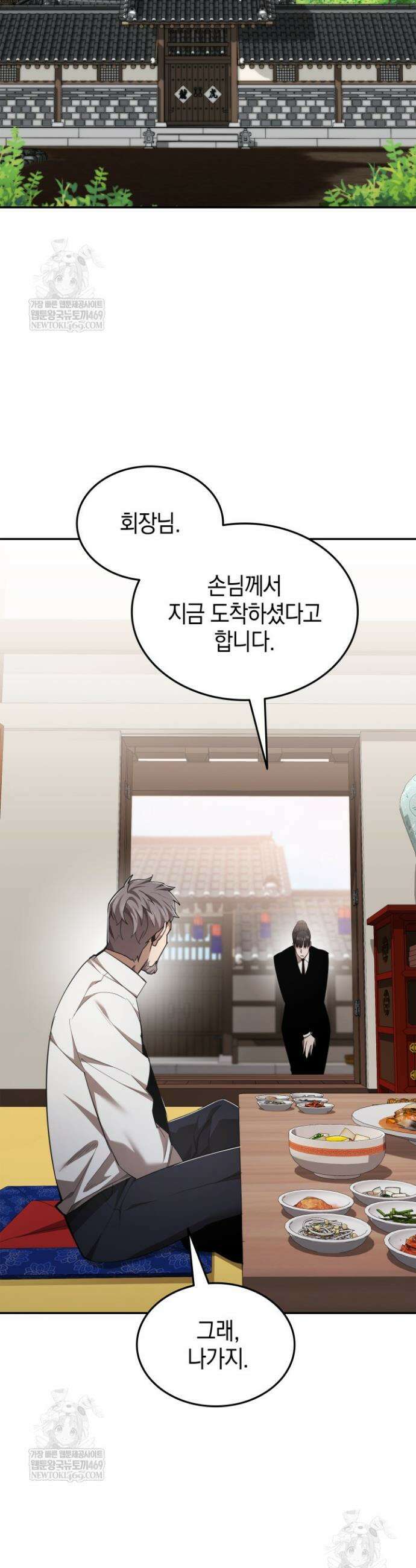 초월자의 채널을 구독했다 102화 11