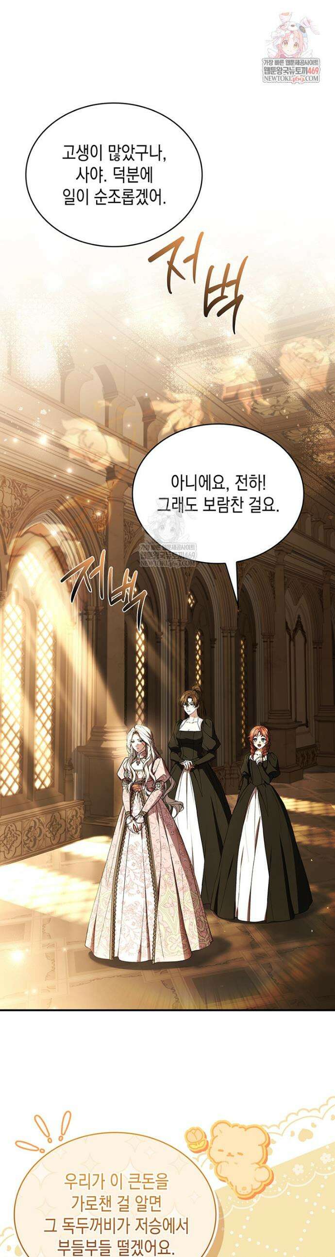 너에게 빼앗을 왕관 31화 1