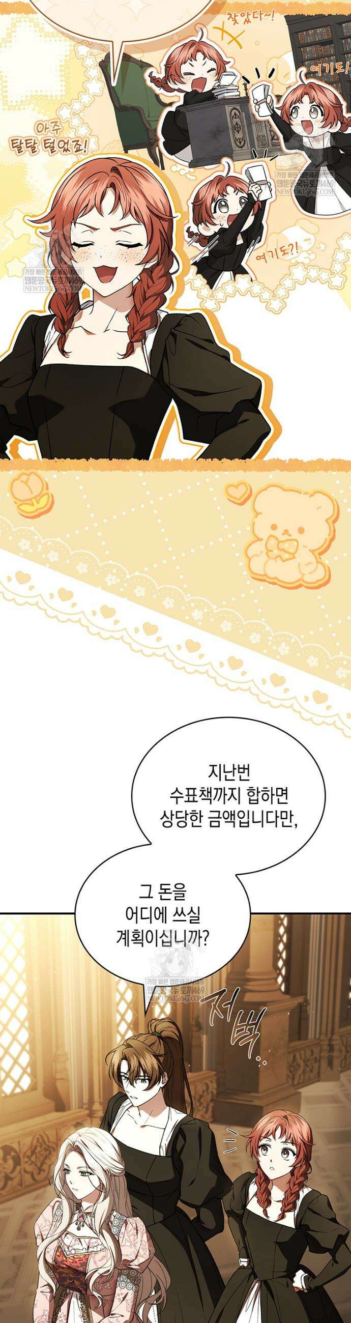 너에게 빼앗을 왕관 31화 2