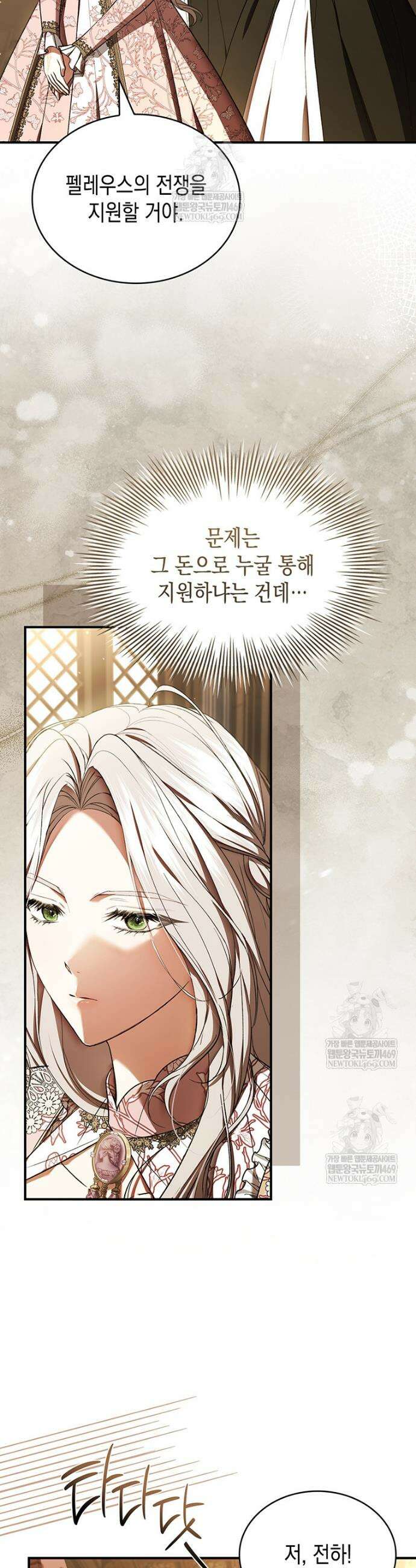 너에게 빼앗을 왕관 31화 3
