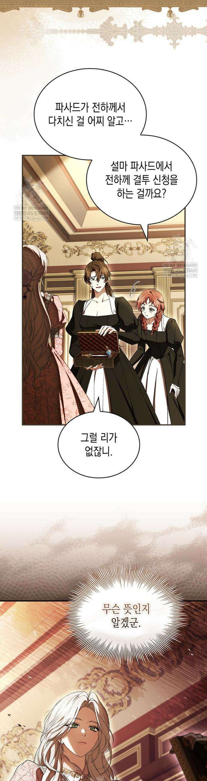 너에게 빼앗을 왕관 31화 8