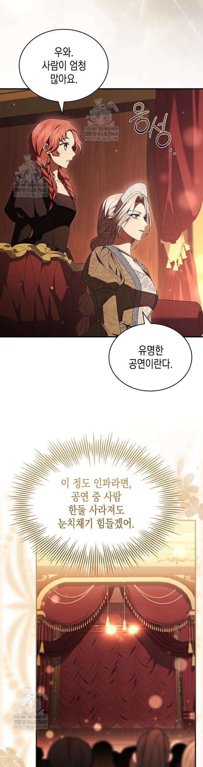 너에게 빼앗을 왕관 31화 15