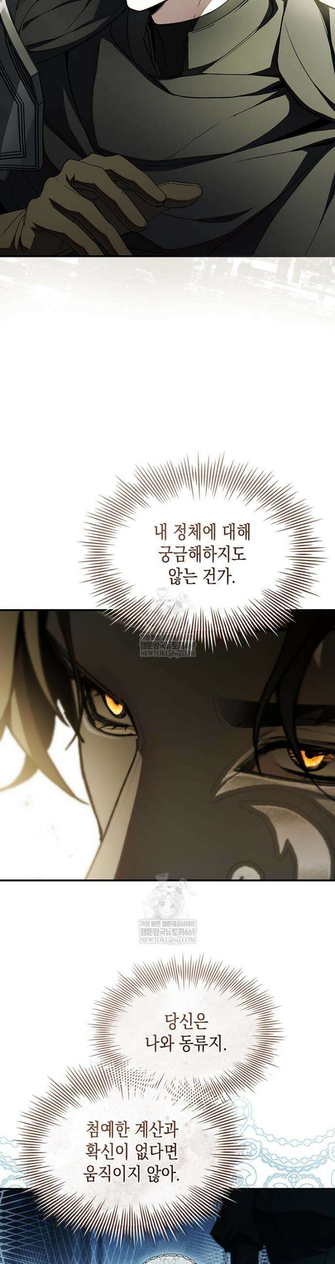 너에게 빼앗을 왕관 31화 30