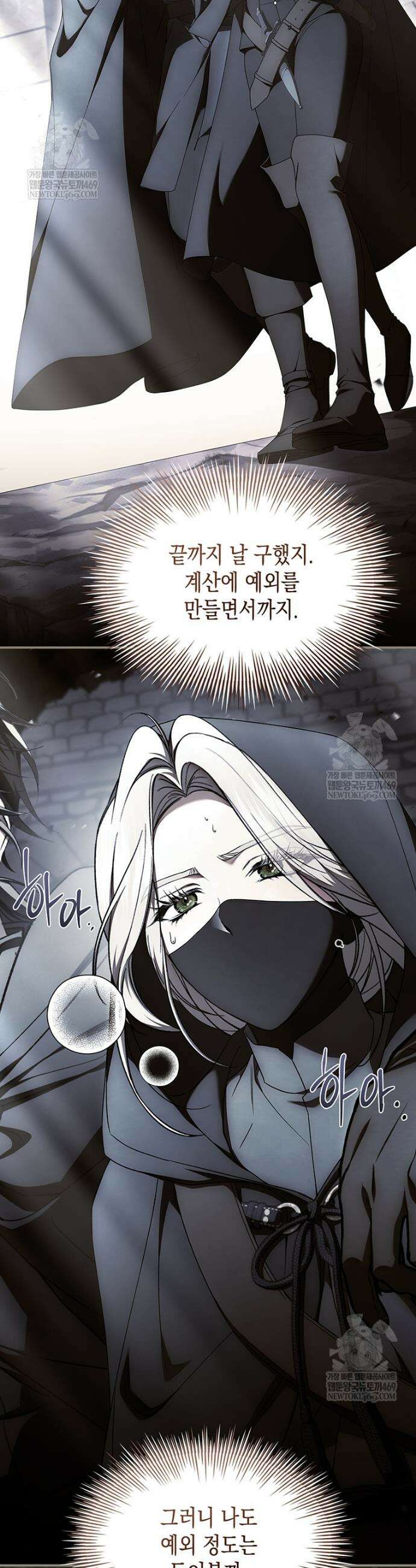 너에게 빼앗을 왕관 31화 32