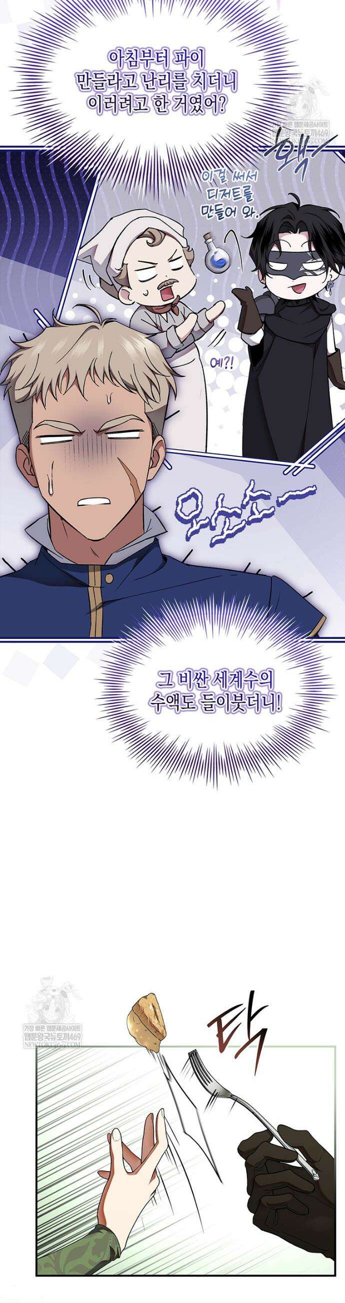 너에게 빼앗을 왕관 31화 37