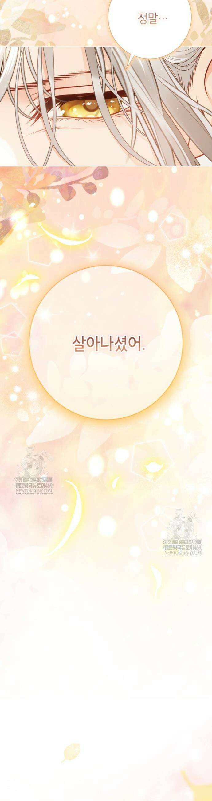사랑받는 언니가 사라진 세계 112화 2