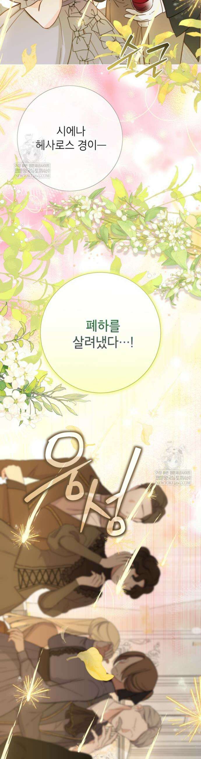 사랑받는 언니가 사라진 세계 112화 4