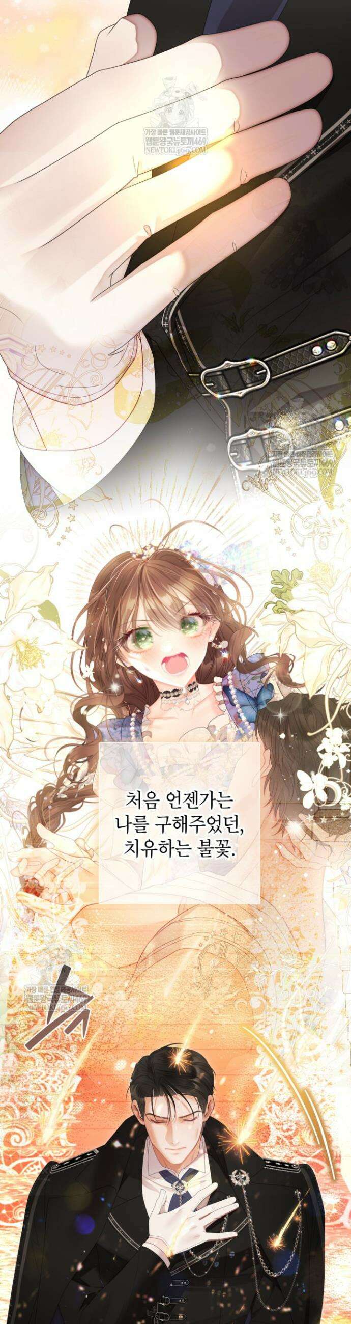 사랑받는 언니가 사라진 세계 112화 8