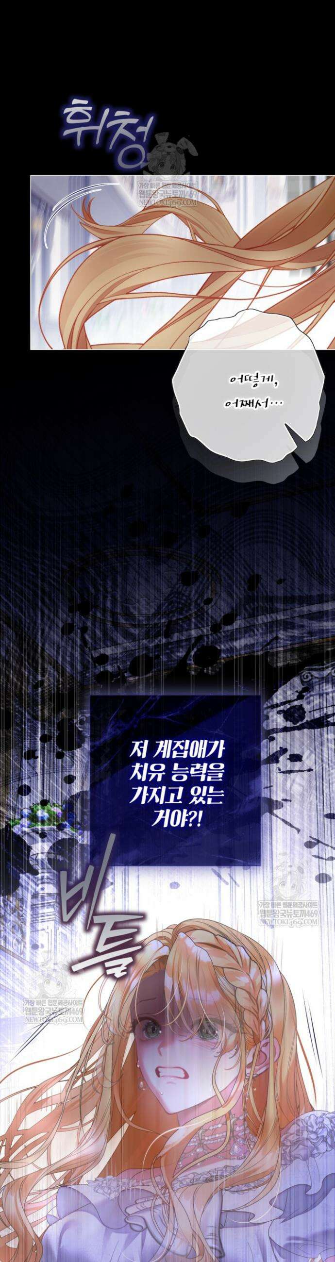 사랑받는 언니가 사라진 세계 112화 12