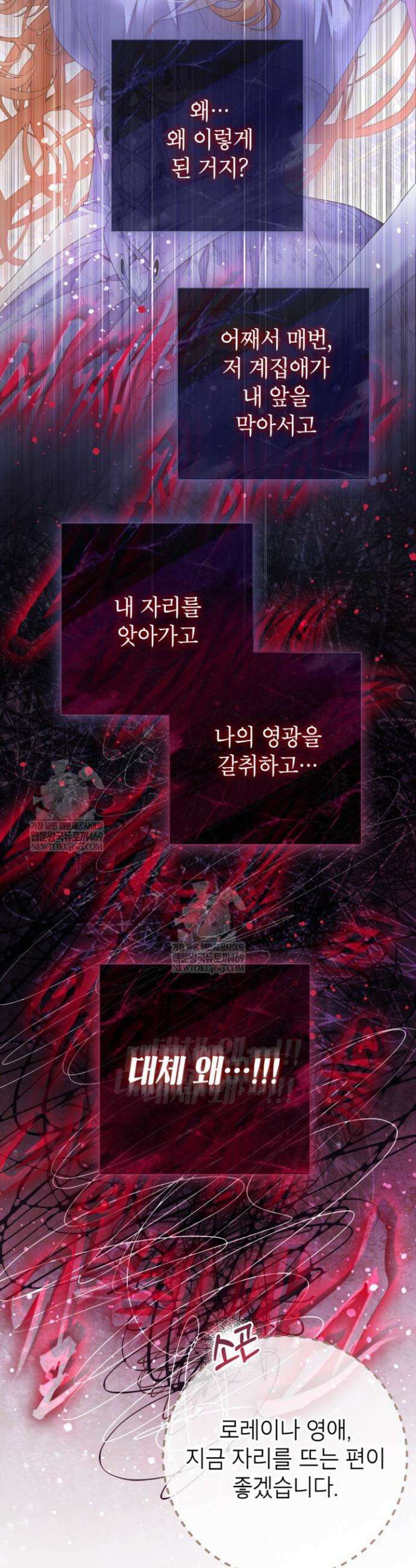 사랑받는 언니가 사라진 세계 112화 13