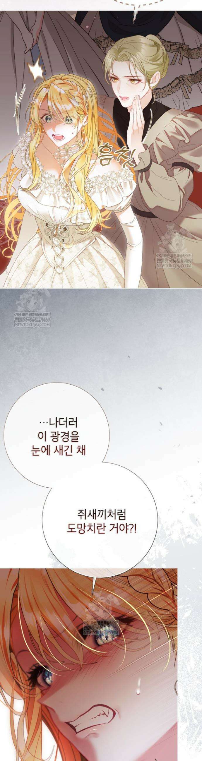 사랑받는 언니가 사라진 세계 112화 14