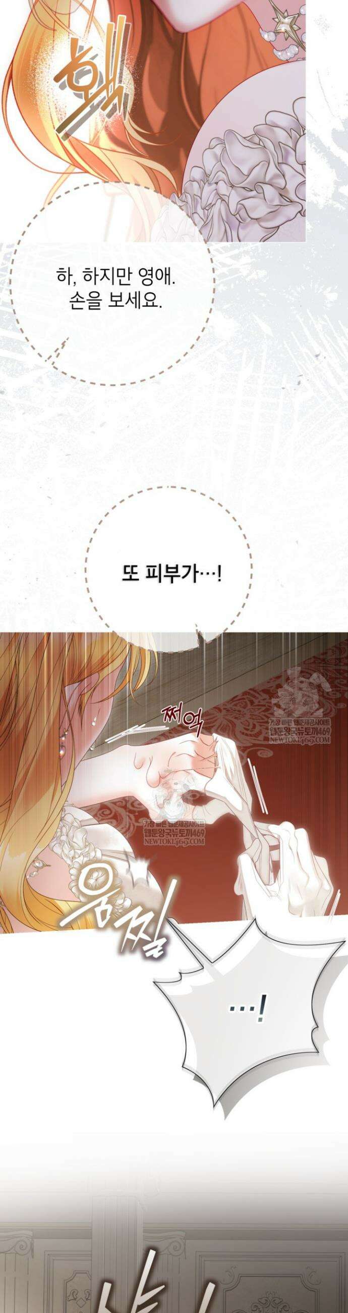 사랑받는 언니가 사라진 세계 112화 15