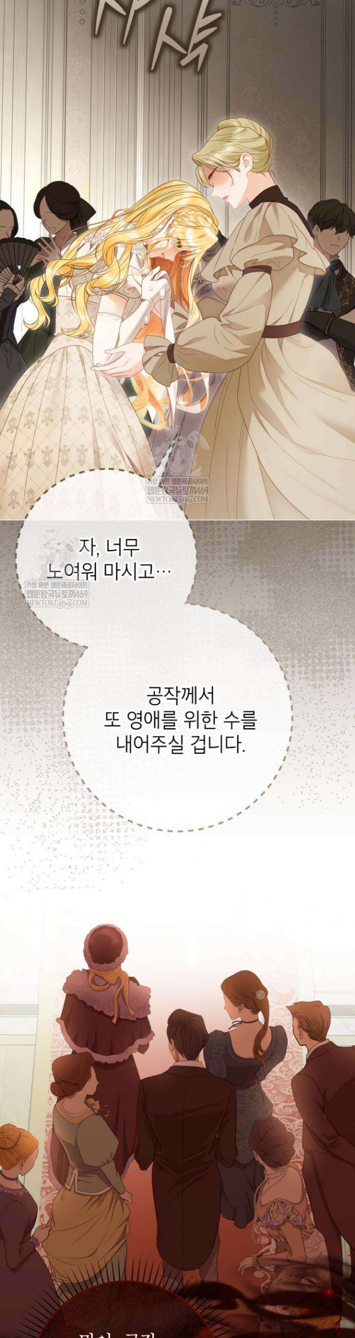 사랑받는 언니가 사라진 세계 112화 16