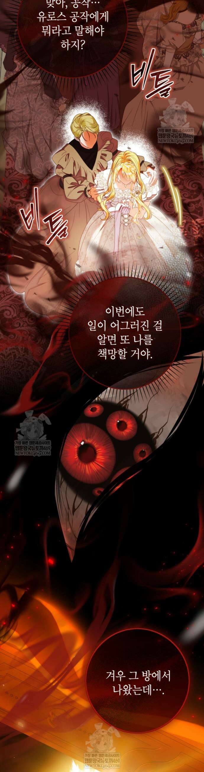 사랑받는 언니가 사라진 세계 112화 17