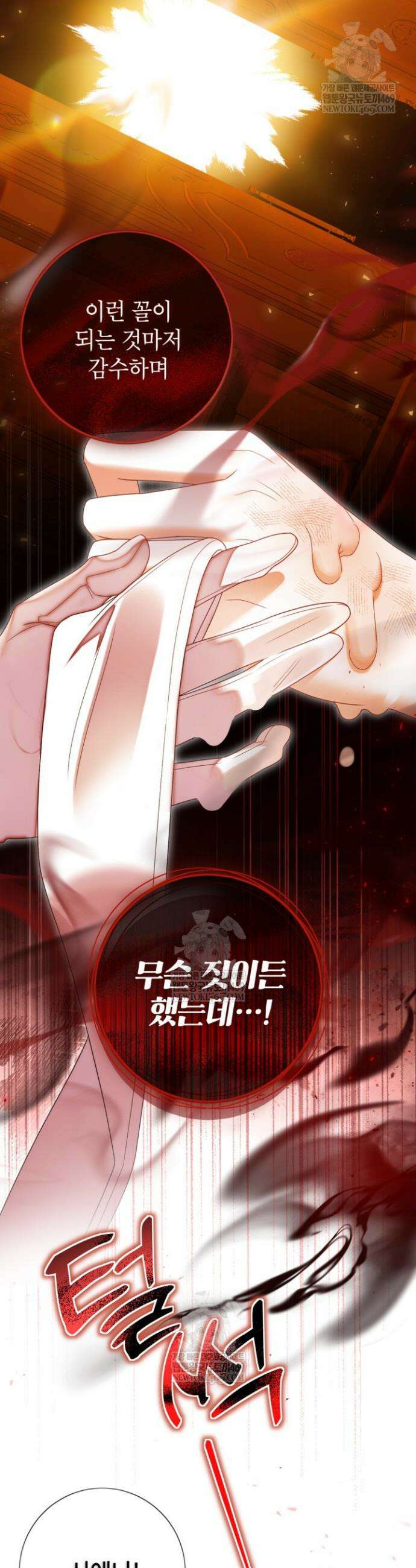 사랑받는 언니가 사라진 세계 112화 18