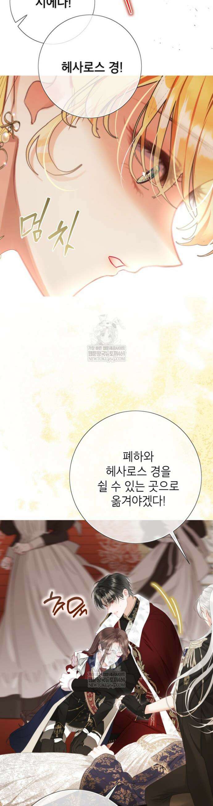 사랑받는 언니가 사라진 세계 112화 19