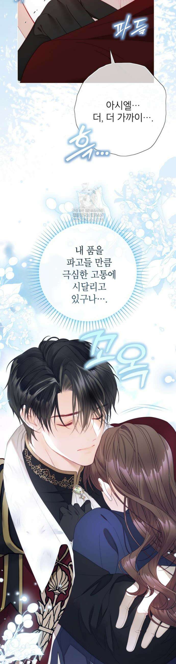 사랑받는 언니가 사라진 세계 112화 23