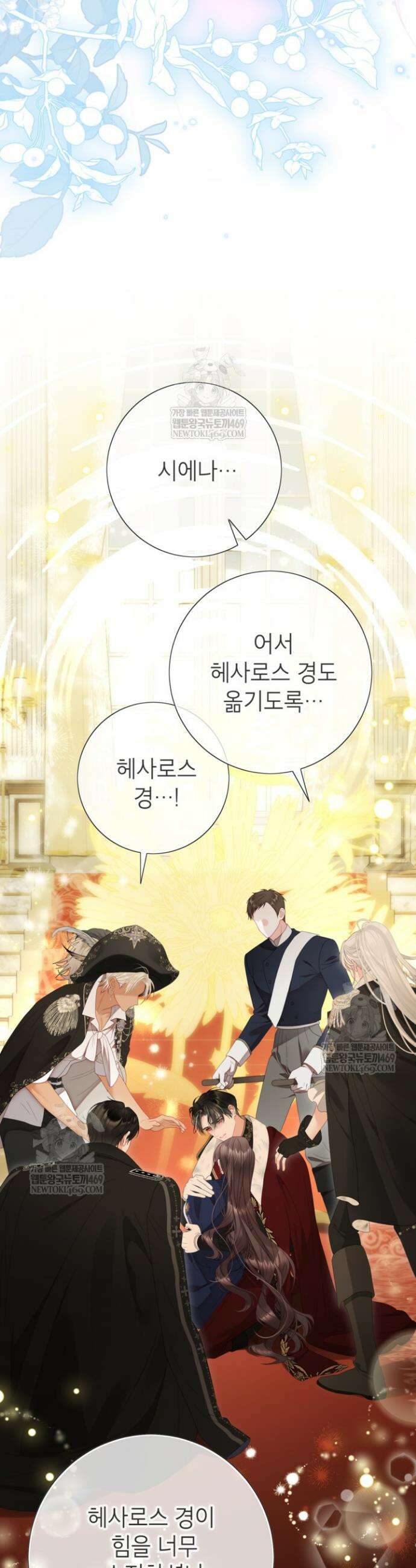 사랑받는 언니가 사라진 세계 112화 25