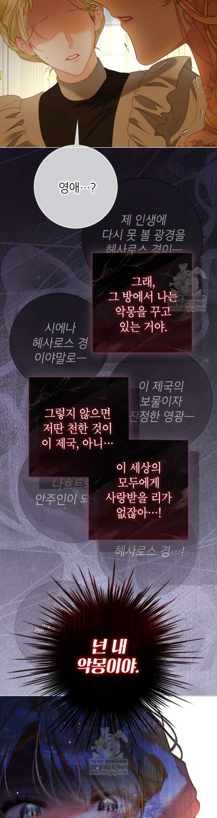 사랑받는 언니가 사라진 세계 112화 27