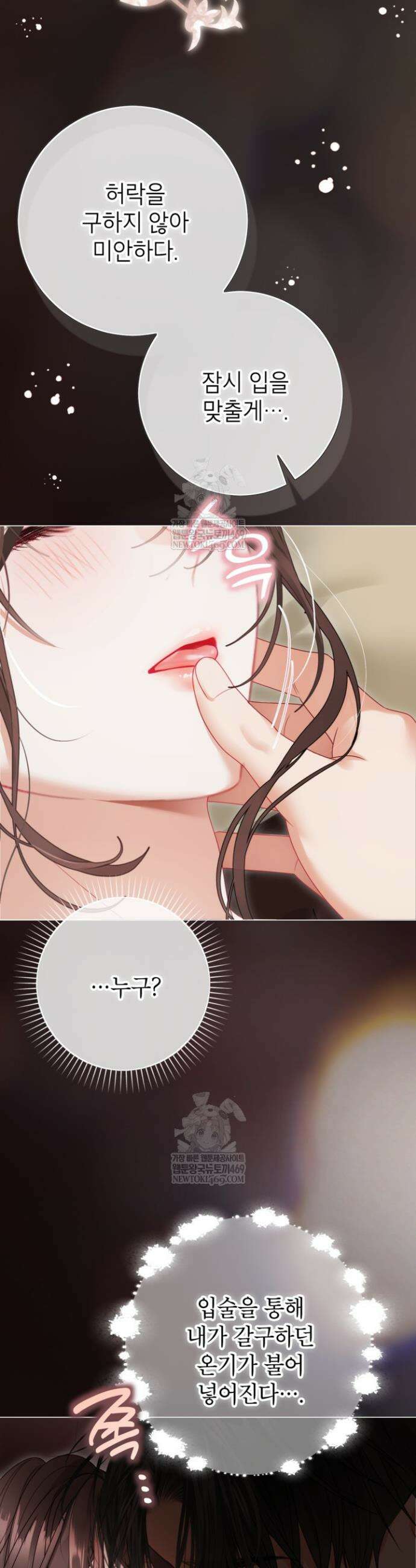 사랑받는 언니가 사라진 세계 112화 31
