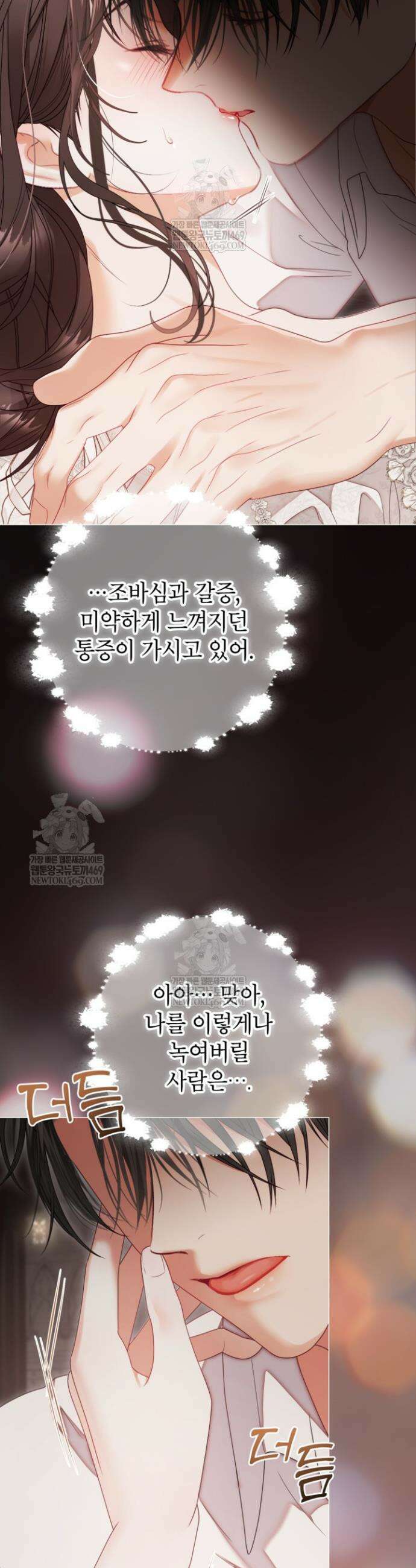 사랑받는 언니가 사라진 세계 112화 32