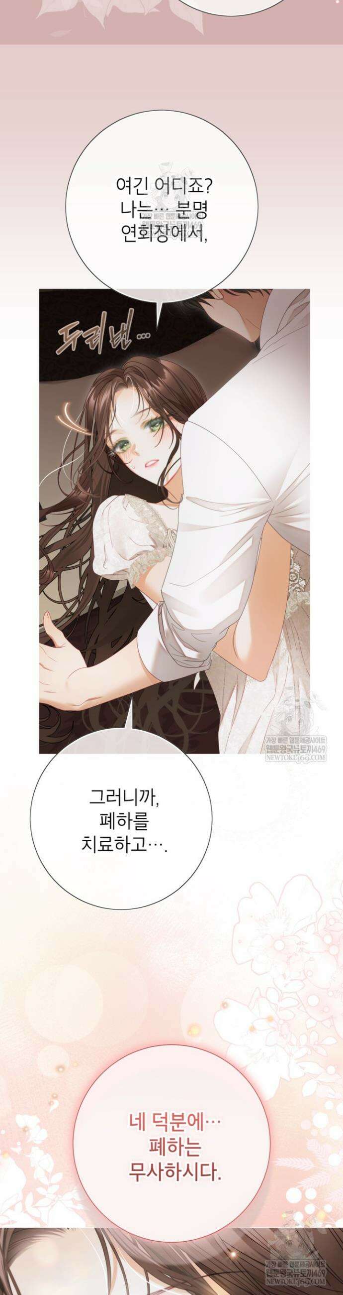 사랑받는 언니가 사라진 세계 112화 34