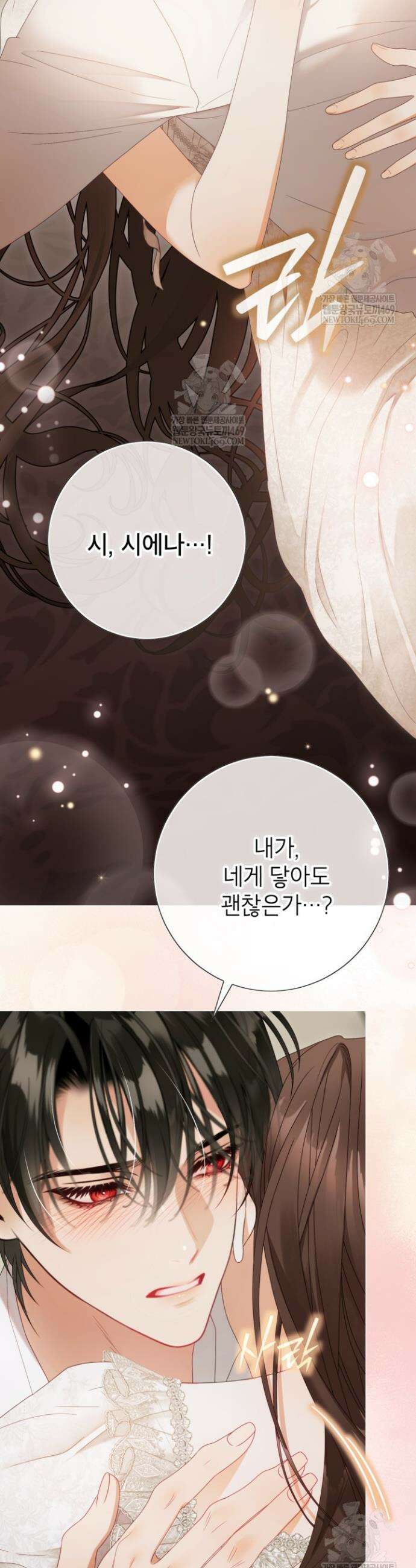 사랑받는 언니가 사라진 세계 112화 36